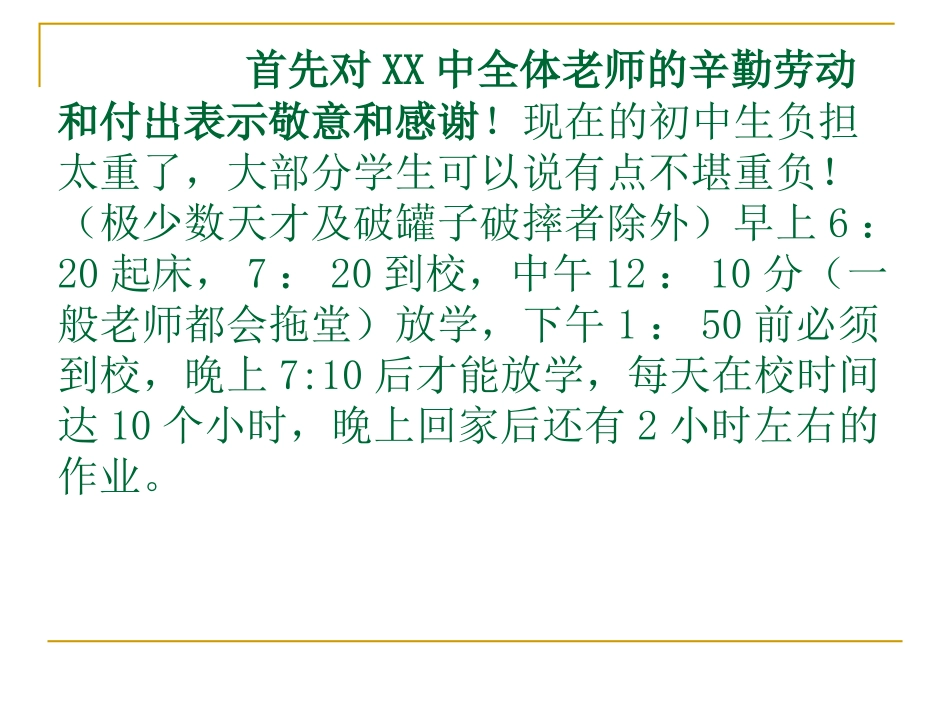 “三生课堂”_第3页