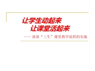 “三生课堂”