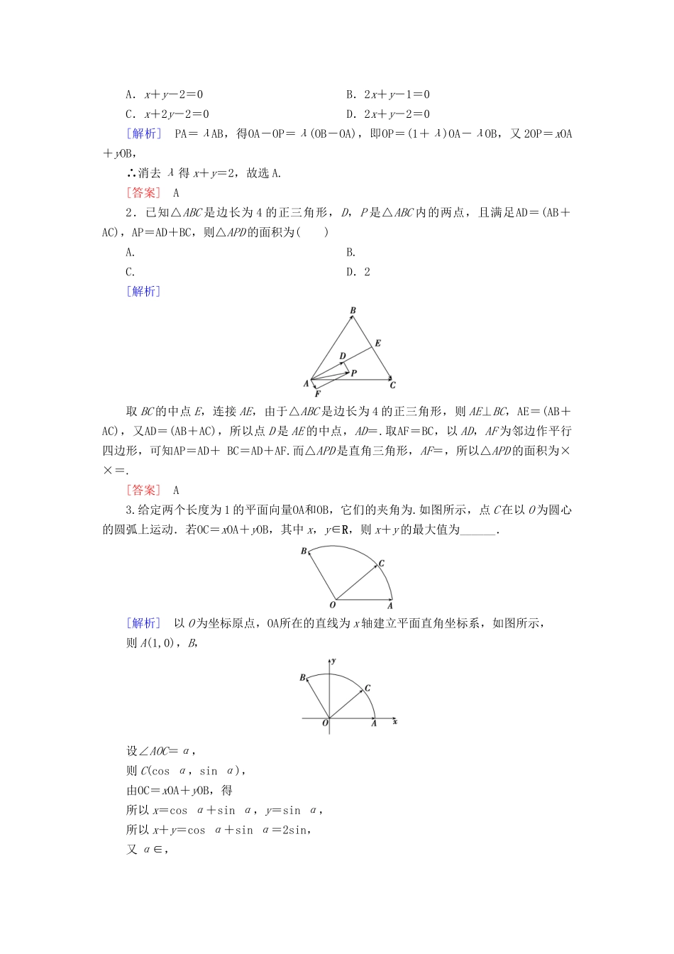 高考数学一轮复习 第四章 平面向量 课堂达标24 平面向量基本定理及坐标表示 文 新人教版-新人教版高三全册数学试题_第3页