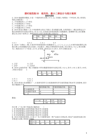 高考数学一轮复习 第十章 算法初步、统计与统计案例 课时规范练50 相关性、最小二乘估计与统计案例 文 北师大版-北师大版高三全册数学试题