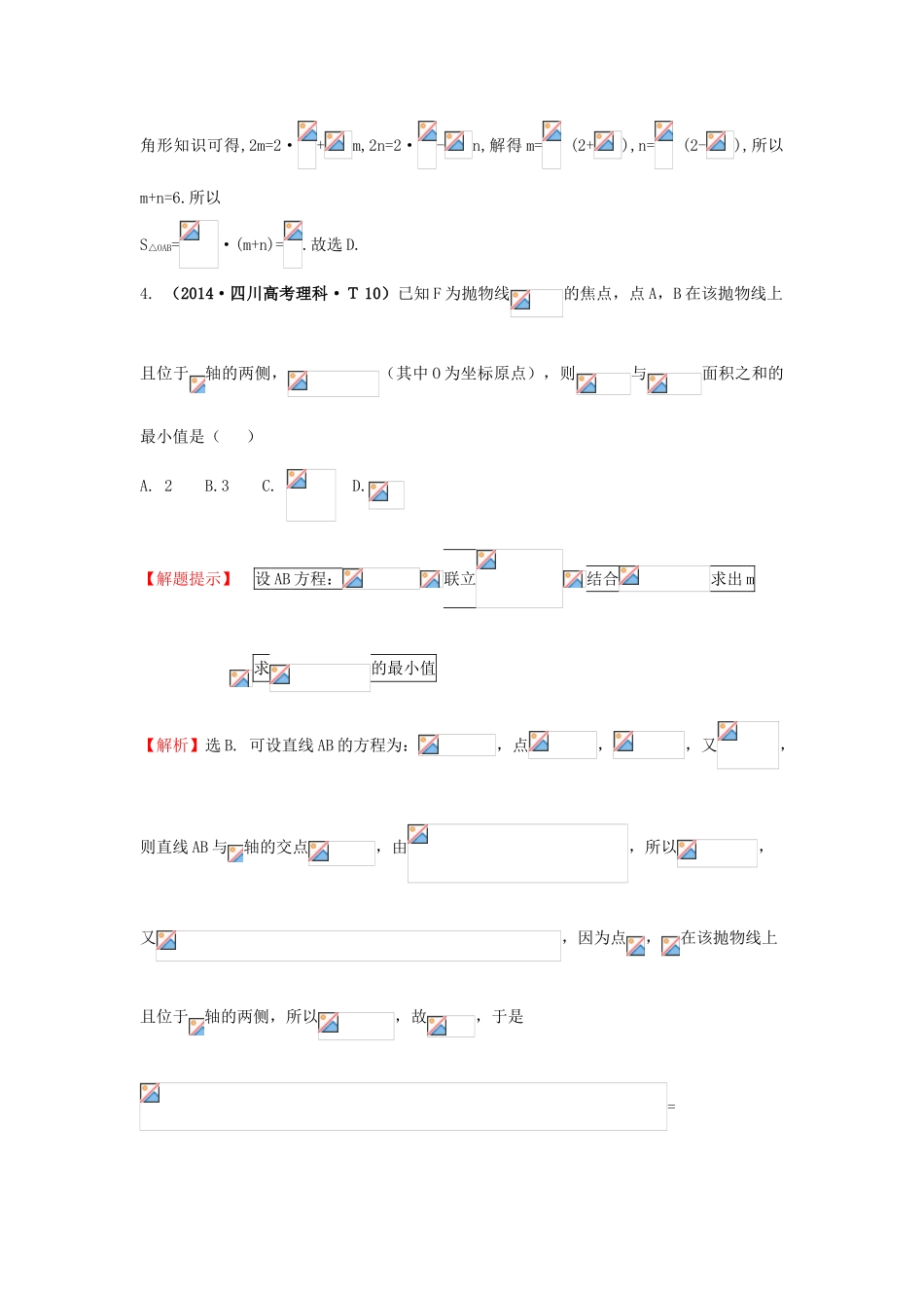 高中数学 考点41 抛物线（含201试题）新人教A版-新人教A版高三全册数学试题_第2页