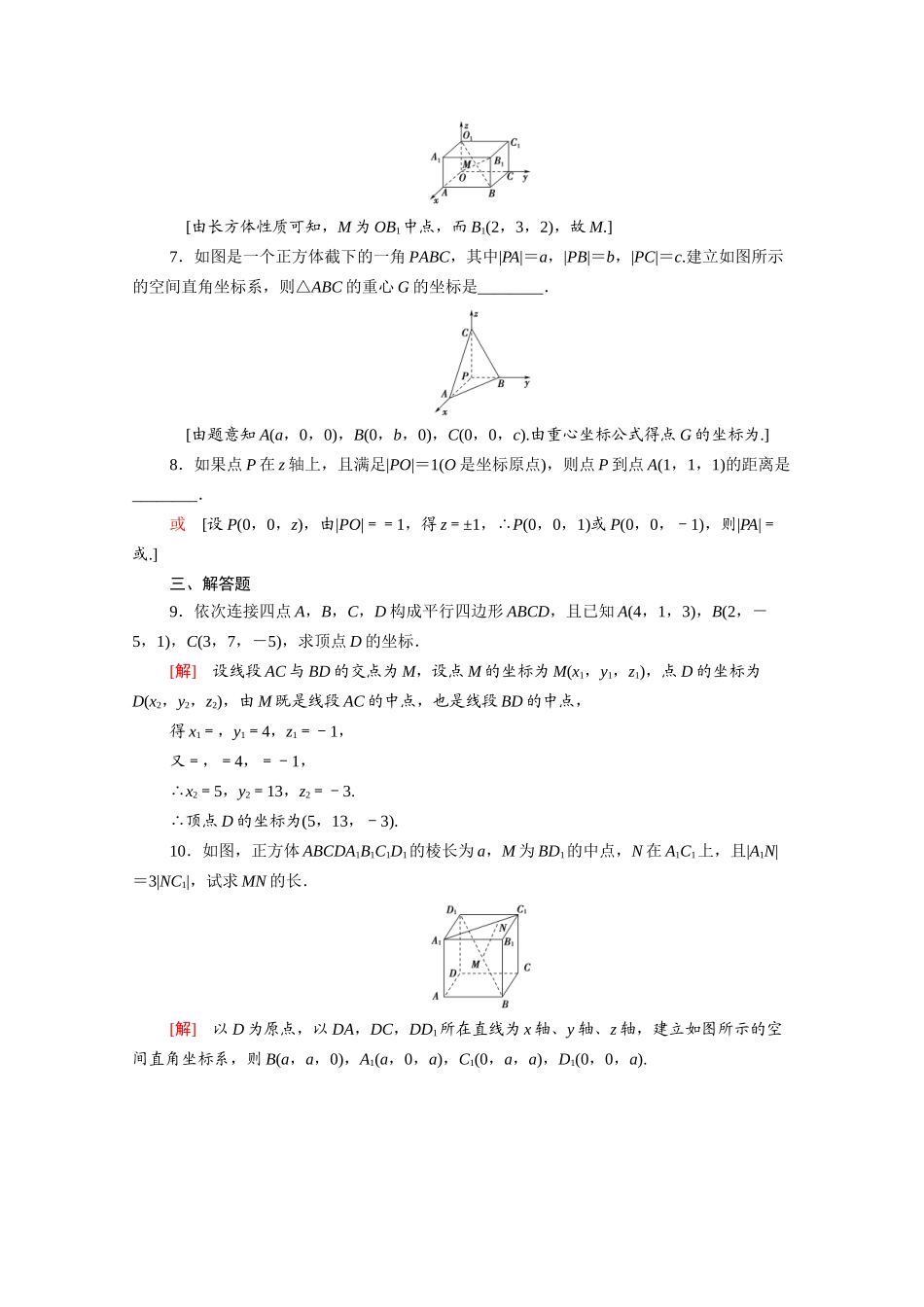 高中数学 第四章 圆与方程 4.3 空间直角坐标系课时分层作业（含解析）新人教A版必修2-新人教A版高一必修2数学试题_第2页