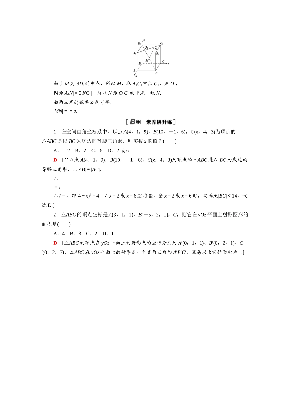 高中数学 第四章 圆与方程 4.3 空间直角坐标系课时分层作业（含解析）新人教A版必修2-新人教A版高一必修2数学试题_第3页