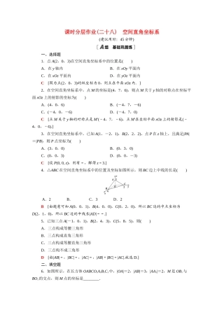 高中数学 第四章 圆与方程 4.3 空间直角坐标系课时分层作业（含解析）新人教A版必修2-新人教A版高一必修2数学试题