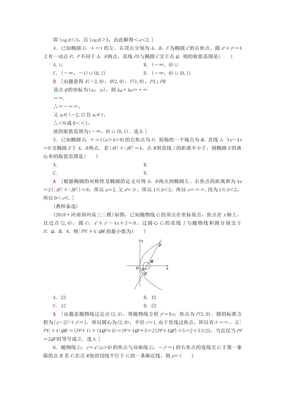 高考数学”一本“培养优选练 小题分层练10 压轴小题巧解练（2）文-人教版高三全册数学试题_第2页