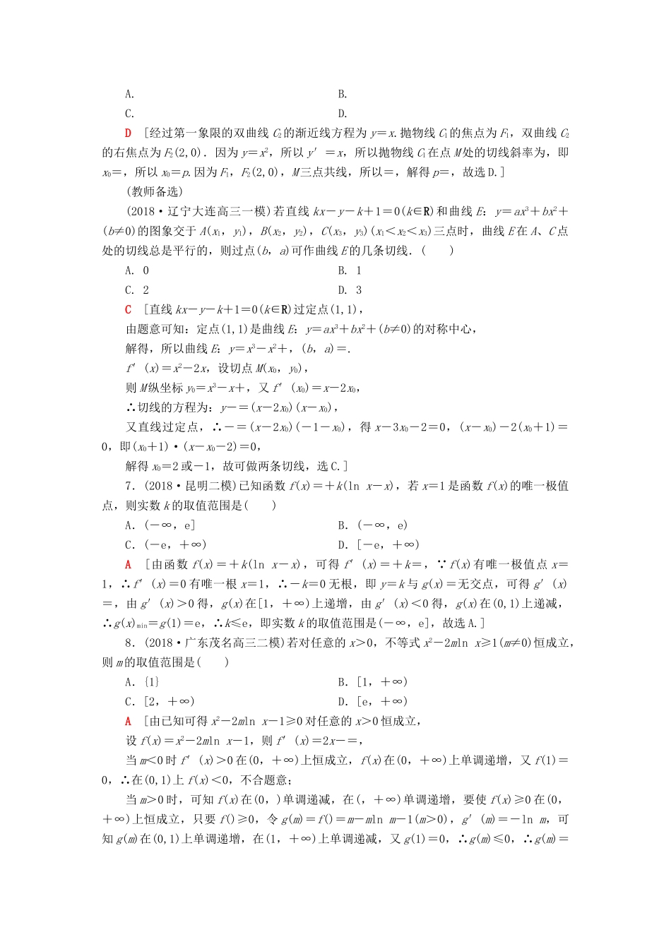高考数学”一本“培养优选练 小题分层练10 压轴小题巧解练（2）文-人教版高三全册数学试题_第3页