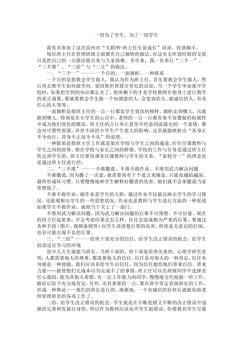 一切为了学生_第1页