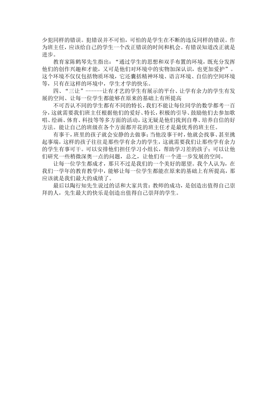 一切为了学生_第2页