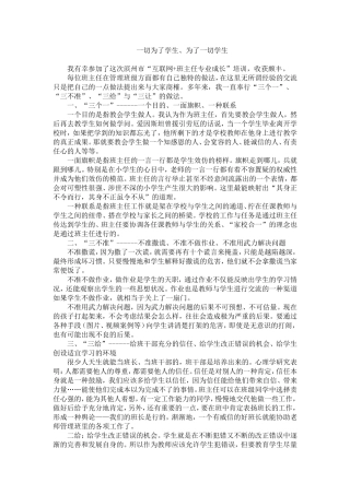 一切为了学生