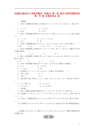 高考数学一轮复习 第一章 集合与常用逻辑用语 第一节 集 合课后作业 理-人教版高三全册数学试题