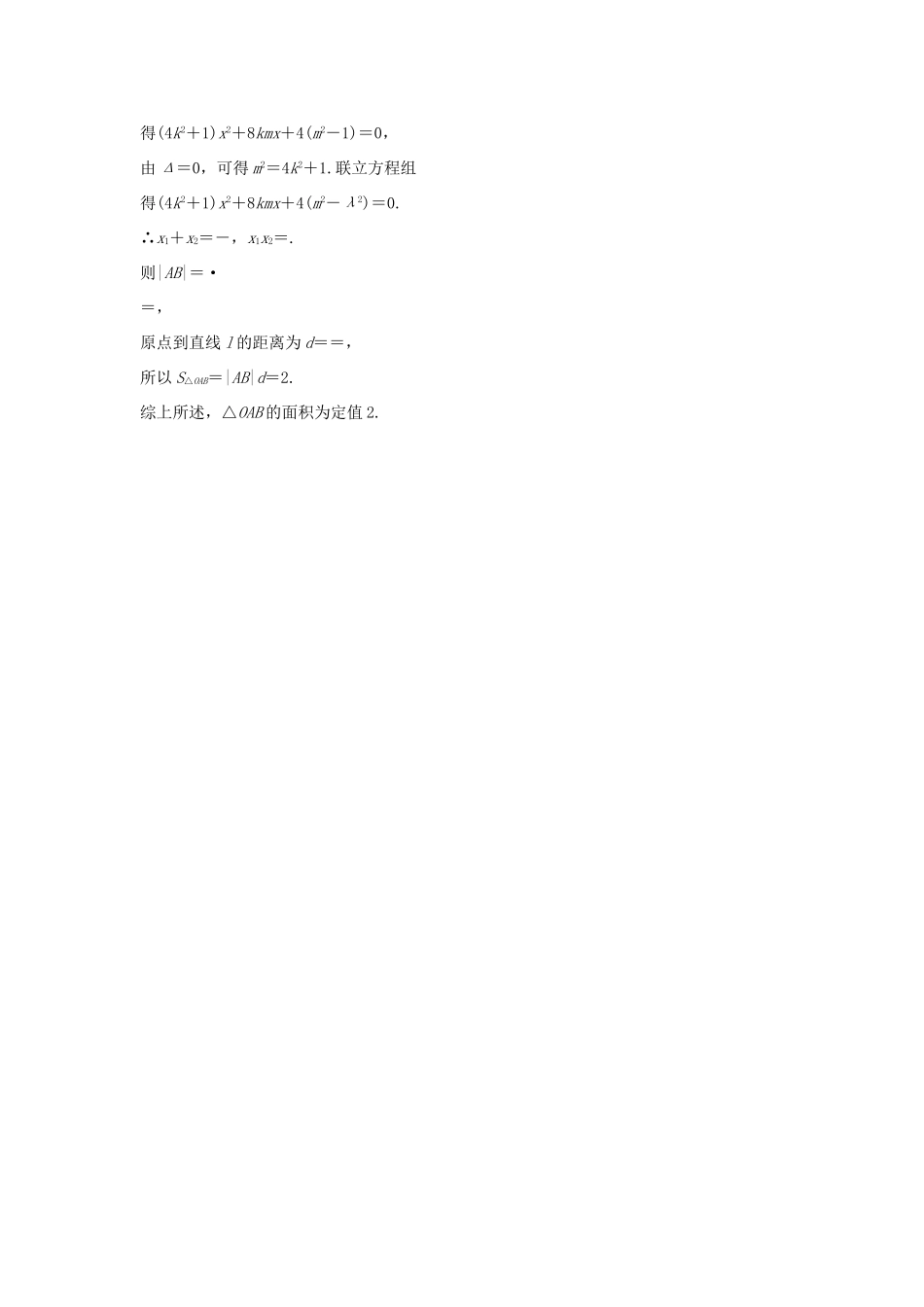 高考数学二轮复习 专题五 解析几何规范答题示范练习-人教版高三全册数学试题_第3页