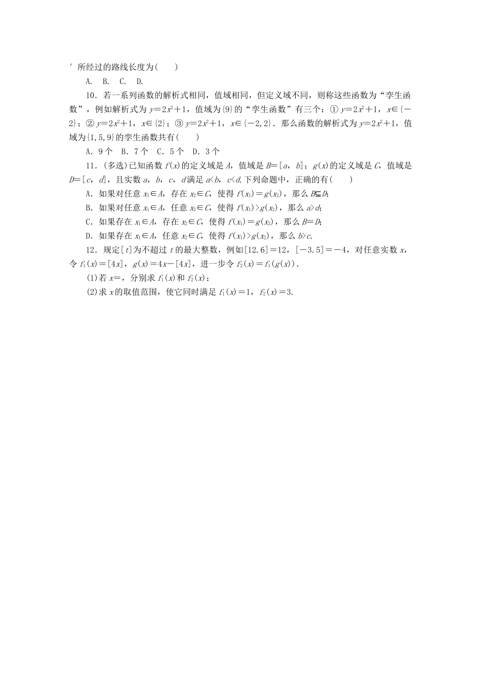 高考数学一轮知能训练 第二章 函数、导数及其应用 第1讲 函数与映射的概念（含解析）-人教版高三全册数学试题_第2页