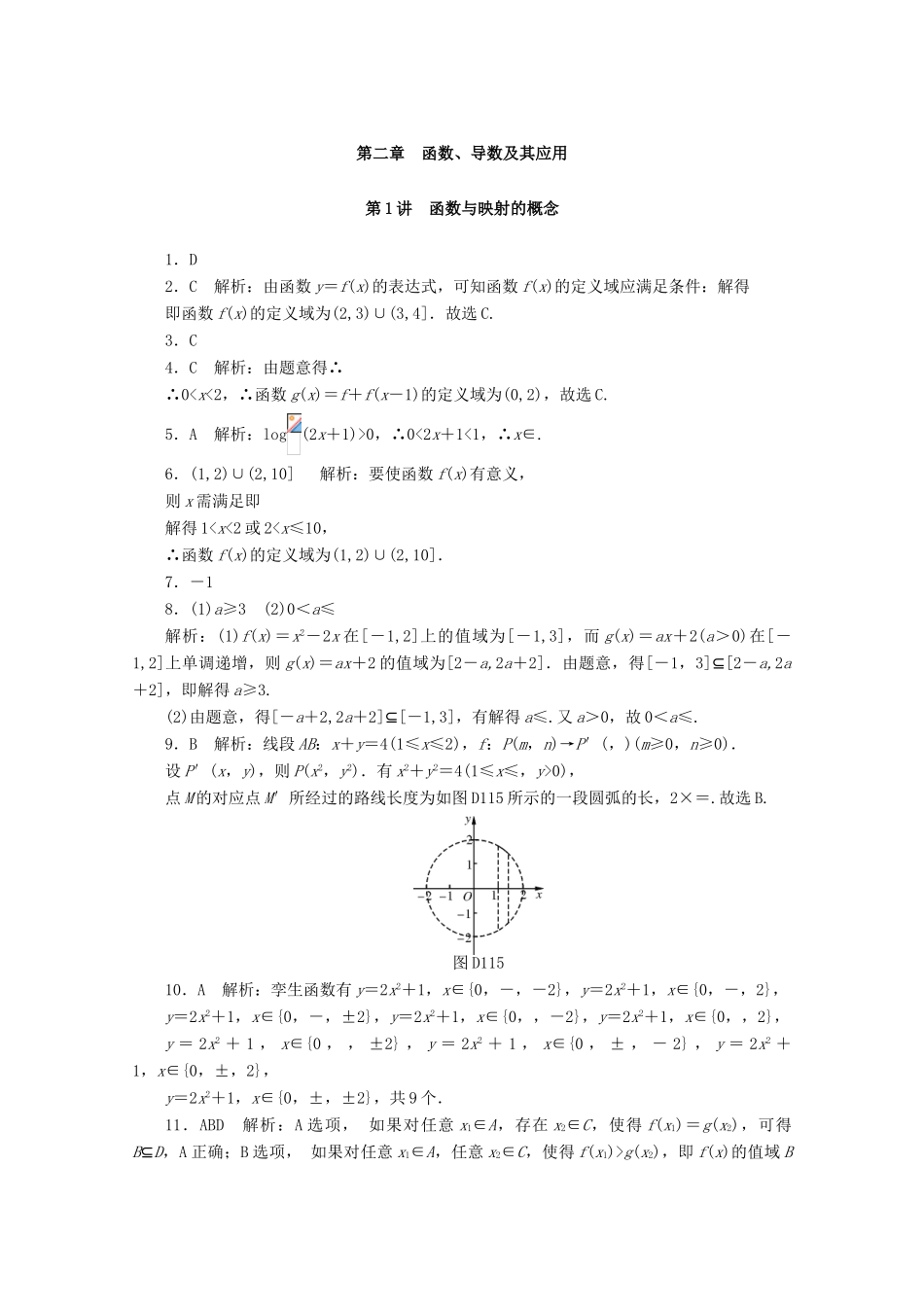 高考数学一轮知能训练 第二章 函数、导数及其应用 第1讲 函数与映射的概念（含解析）-人教版高三全册数学试题_第3页
