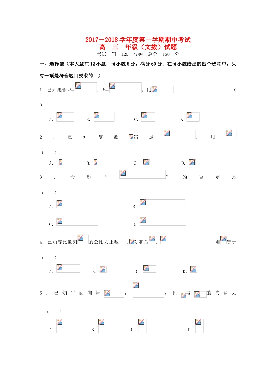 广东省珠海市两校高三数学上学期期中联考试题 文-人教版高三全册数学试题_第1页