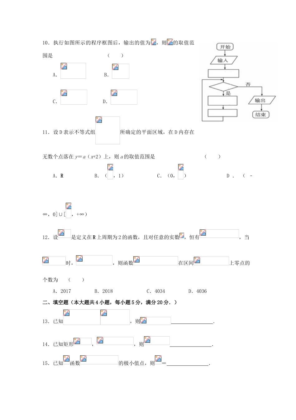 广东省珠海市两校高三数学上学期期中联考试题 文-人教版高三全册数学试题_第3页