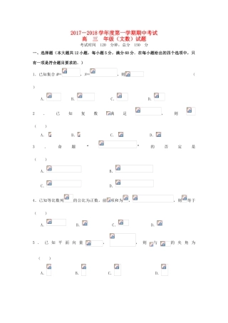 广东省珠海市两校高三数学上学期期中联考试题 文-人教版高三全册数学试题