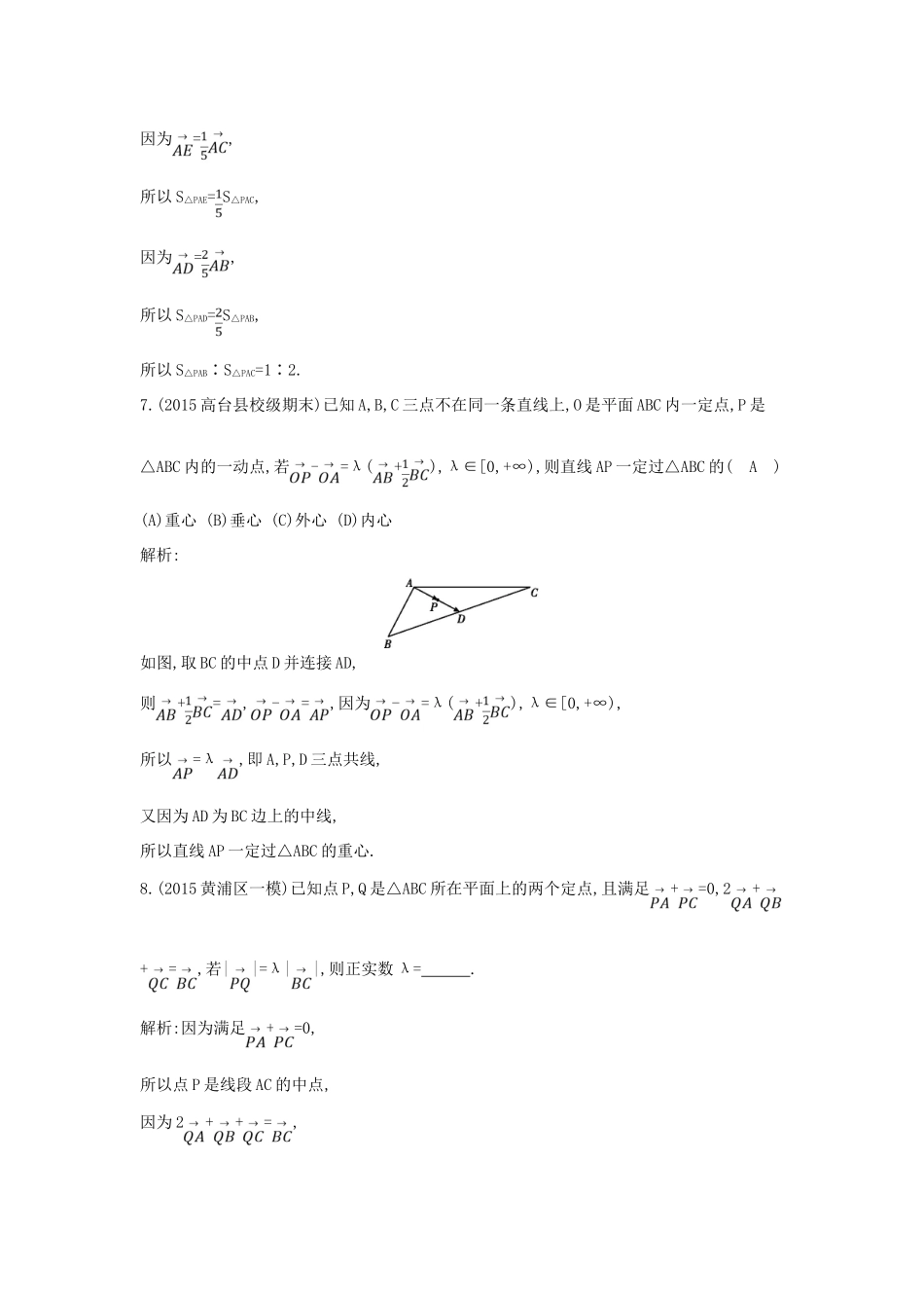 高考数学一轮复习 必考部分 第四篇 平面向量 第1节 平面向量的概念及线性运算应用能力提升 文 北师大版-北师大版高三全册数学试题_第3页