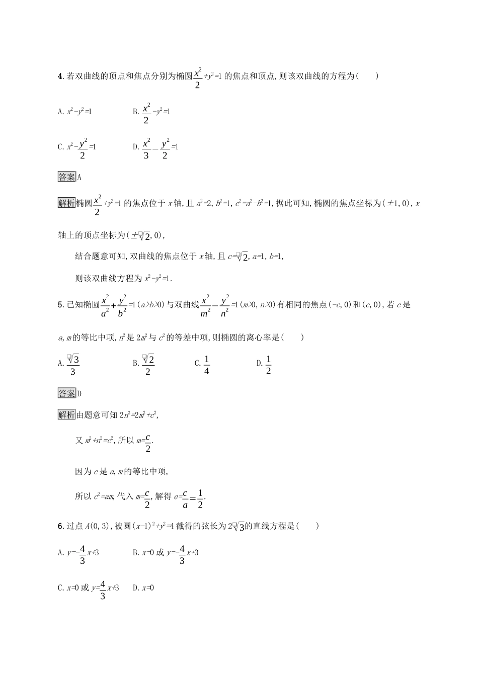 广西高考数学一轮复习 单元质检九 解析几何 文-人教版高三全册数学试题_第2页
