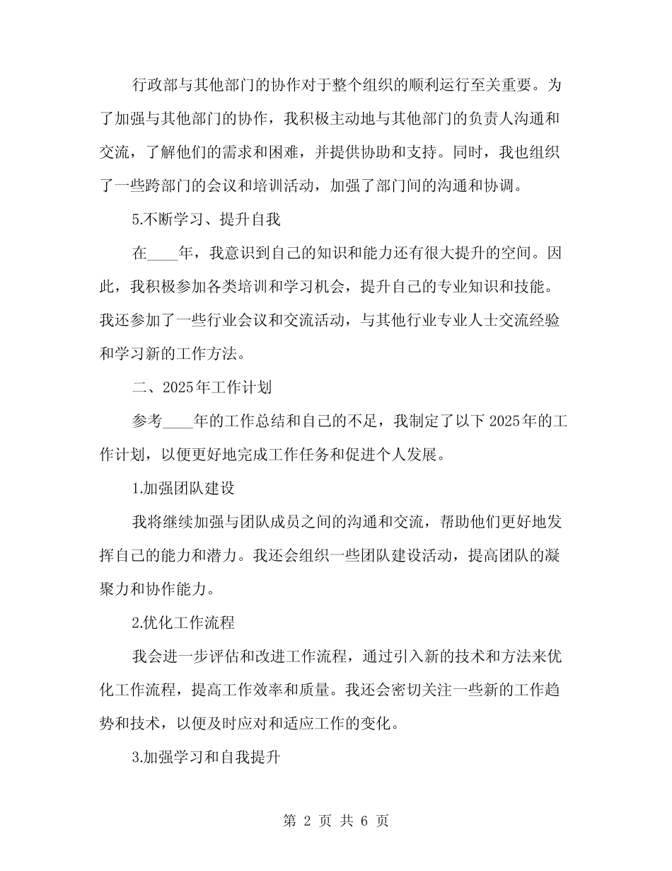 2024年行政部个人工作总结及计划(2篇)_第2页