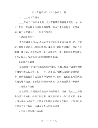 2024年行政部个人工作总结及计划(2篇)