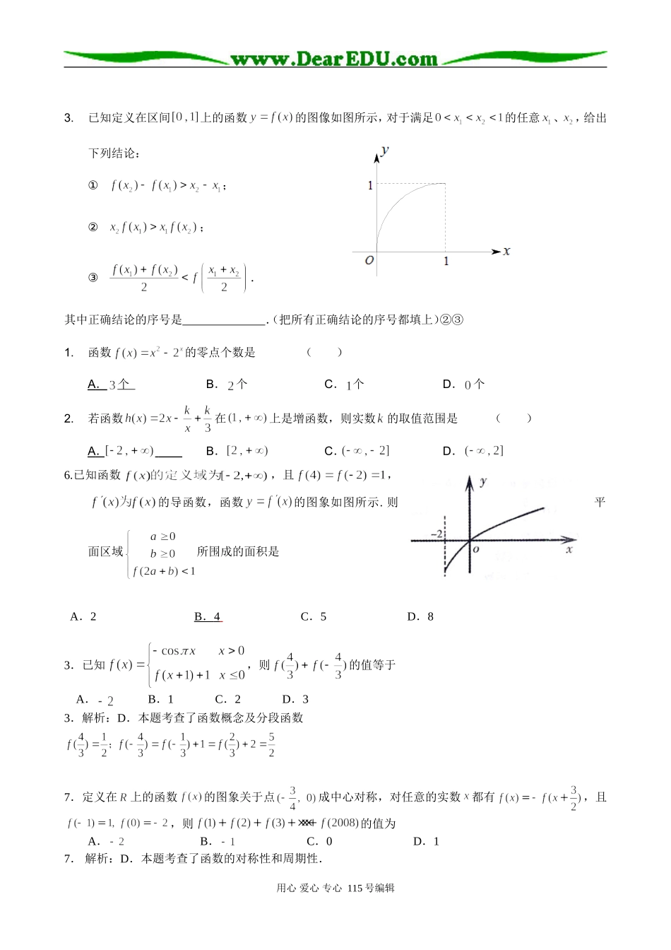 广东省08年期末、质检试题（20套）分类汇编（含答案）---函数与导数_第2页