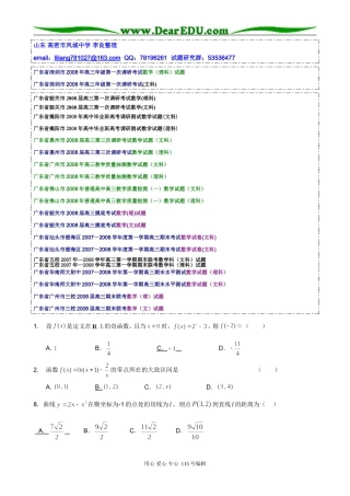 广东省08年期末、质检试题（20套）分类汇编（含答案）---函数与导数