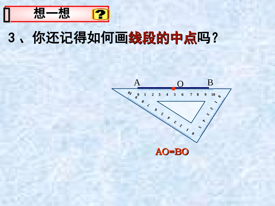 74认识三角形（2）_第2页