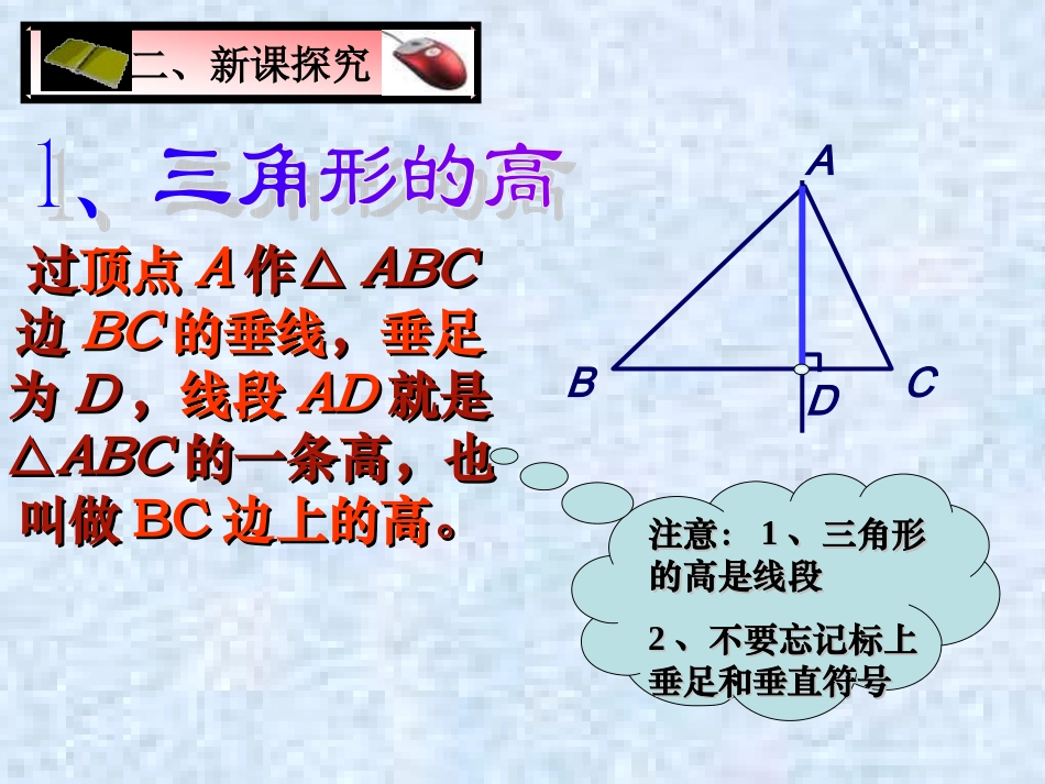 74认识三角形（2）_第3页