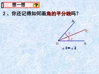 74认识三角形（2）