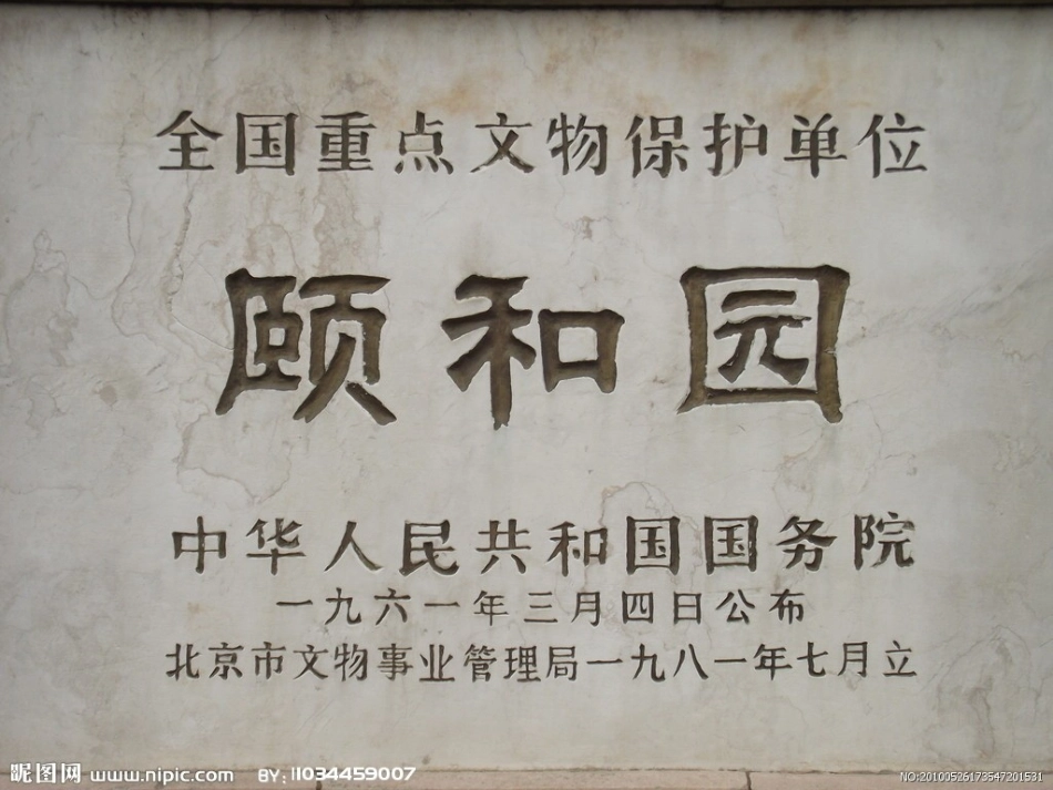 颐和园 (2)_第2页