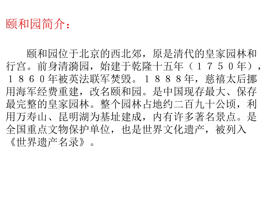 颐和园 (2)_第3页