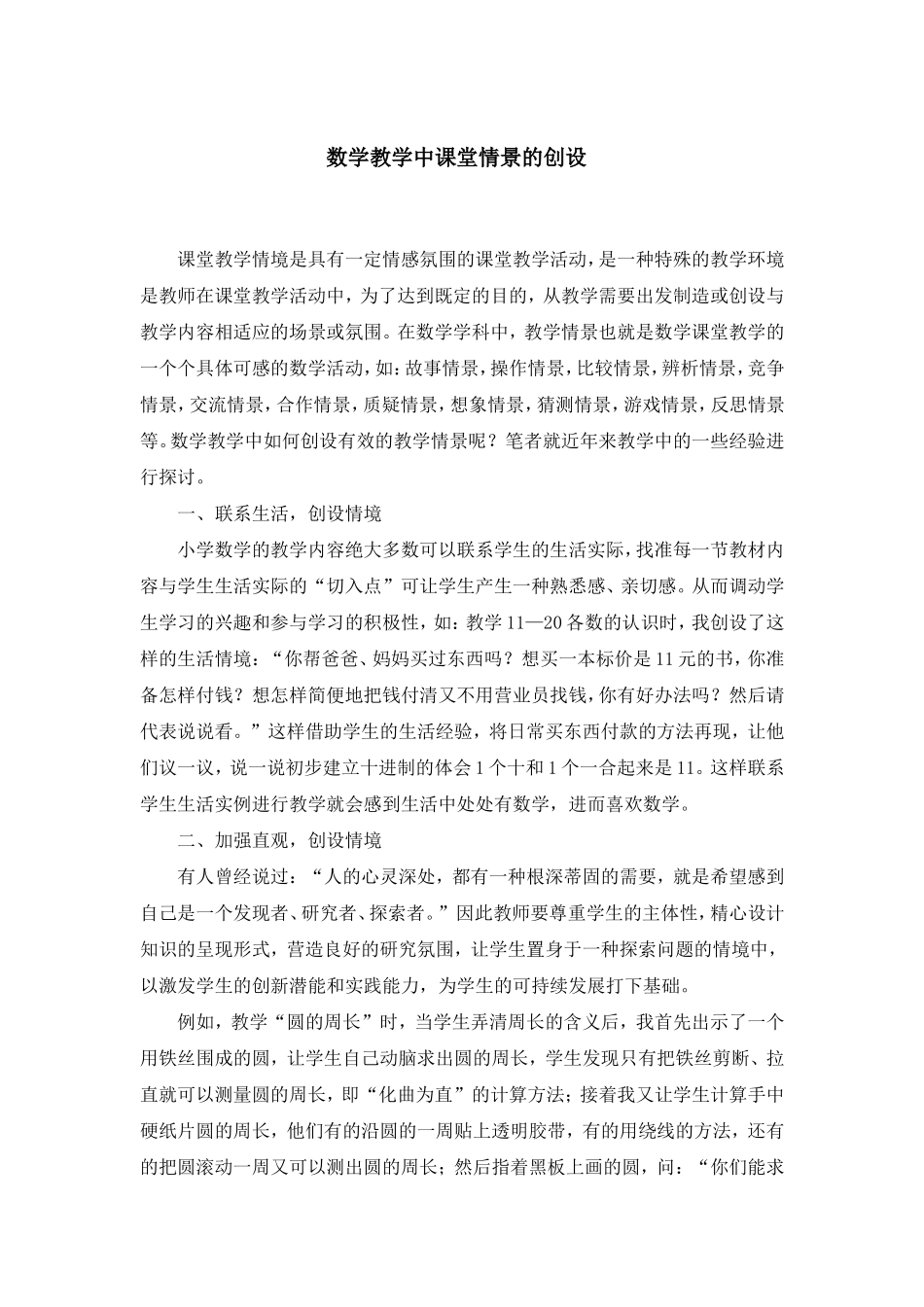 课堂教学情境_第1页