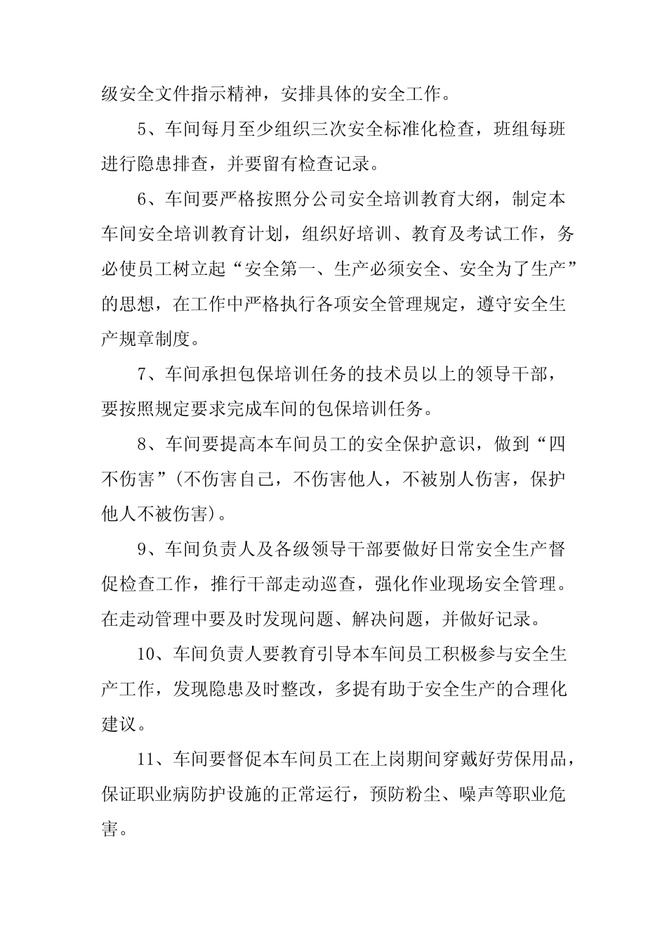 2024年生产车间责任书 _第2页