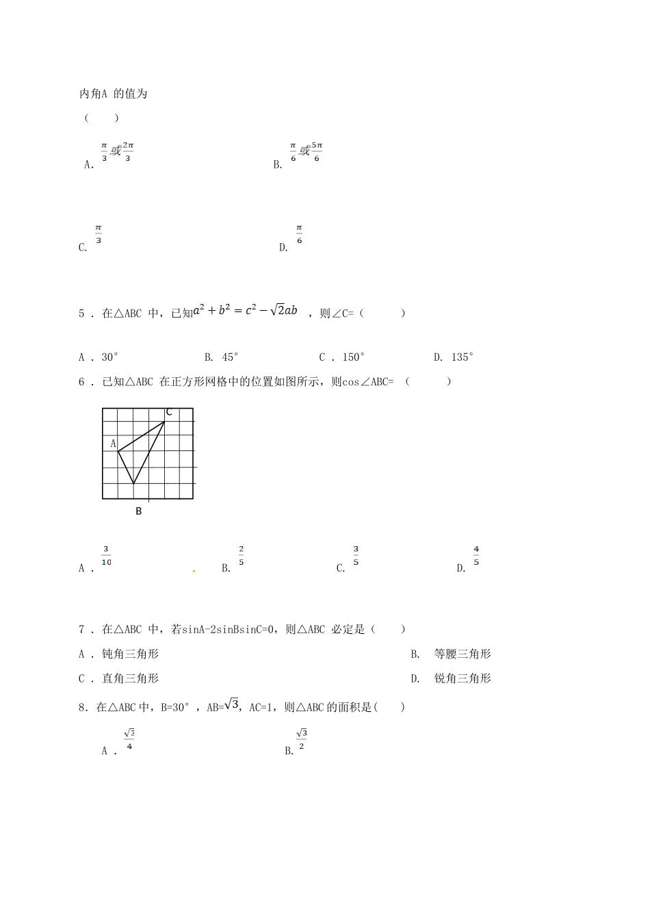 河北省涿鹿县高一数学下学期第一次月考试题-人教版高一全册数学试题_第2页