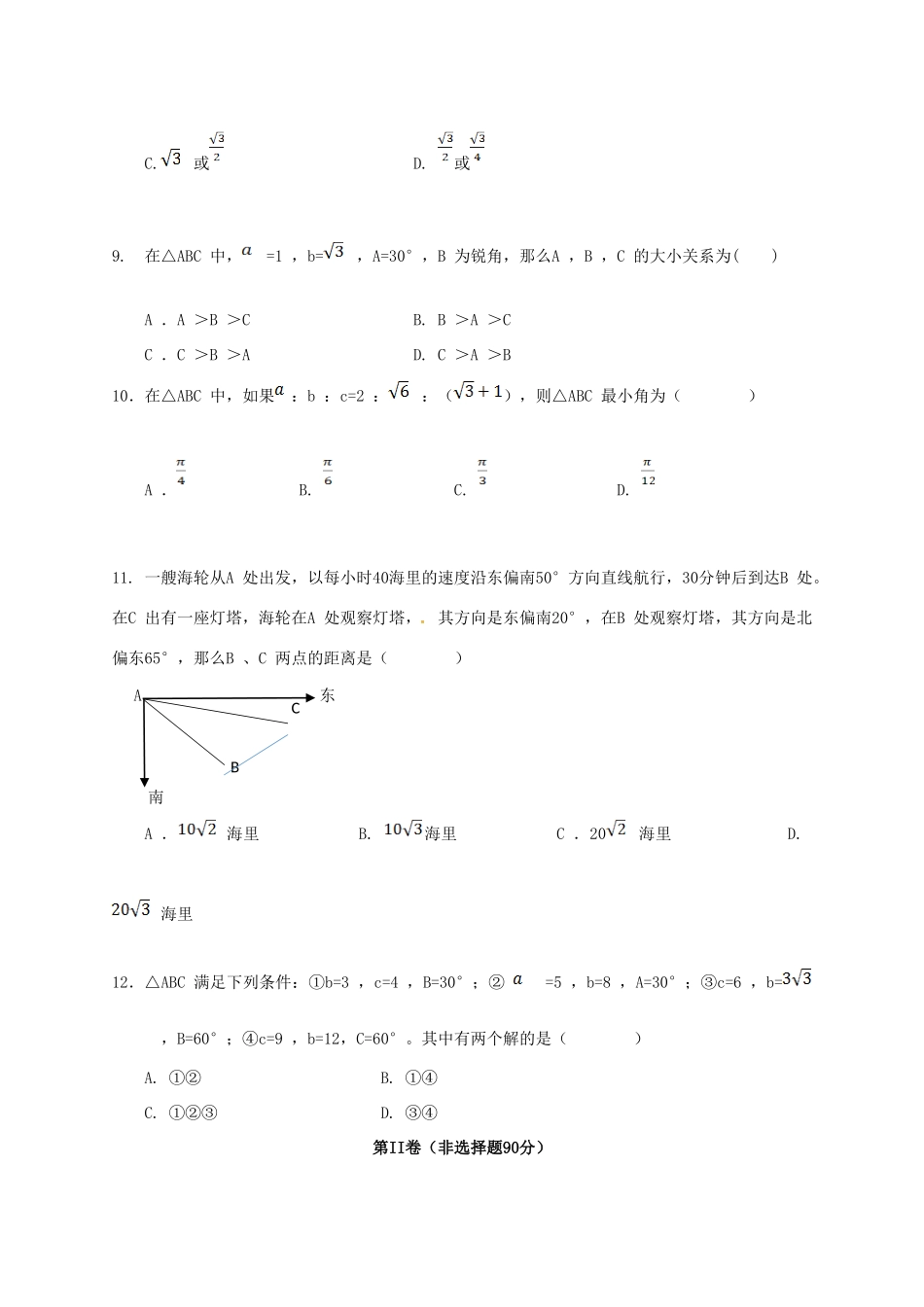 河北省涿鹿县高一数学下学期第一次月考试题-人教版高一全册数学试题_第3页