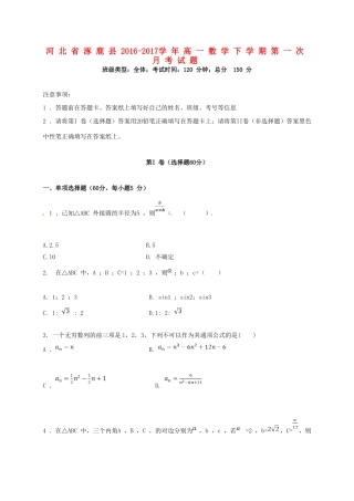 河北省涿鹿县高一数学下学期第一次月考试题-人教版高一全册数学试题