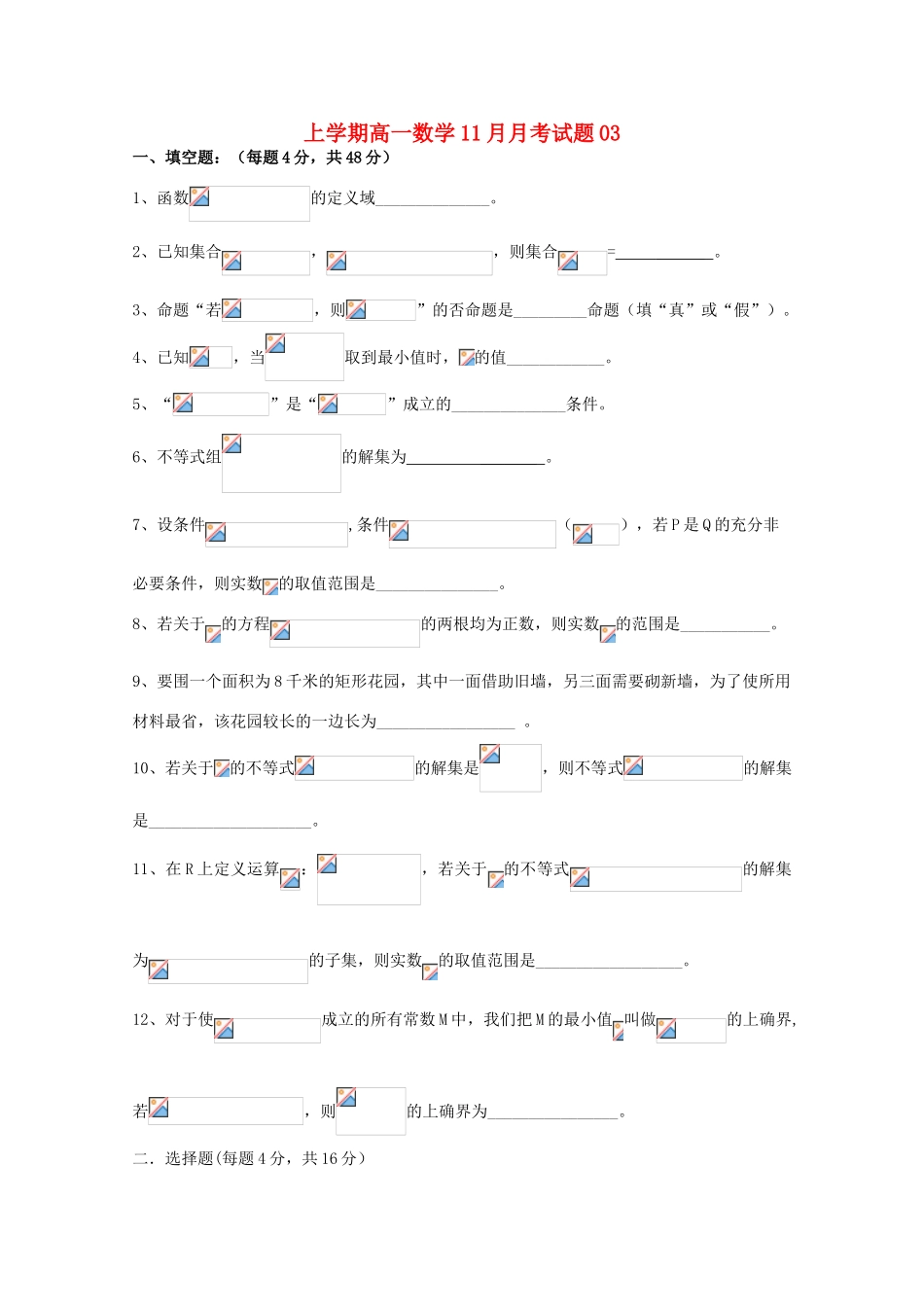 高中高一数学11月月考试题03-人教版高一全册数学试题_第1页