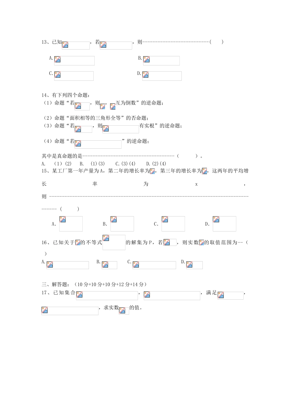 高中高一数学11月月考试题03-人教版高一全册数学试题_第2页