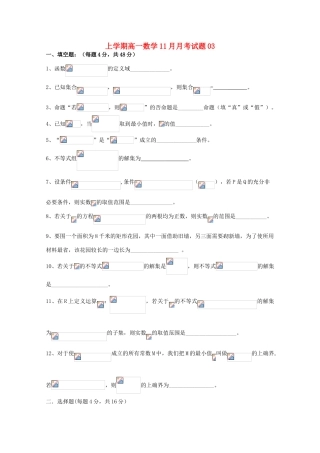 高中高一数学11月月考试题03-人教版高一全册数学试题