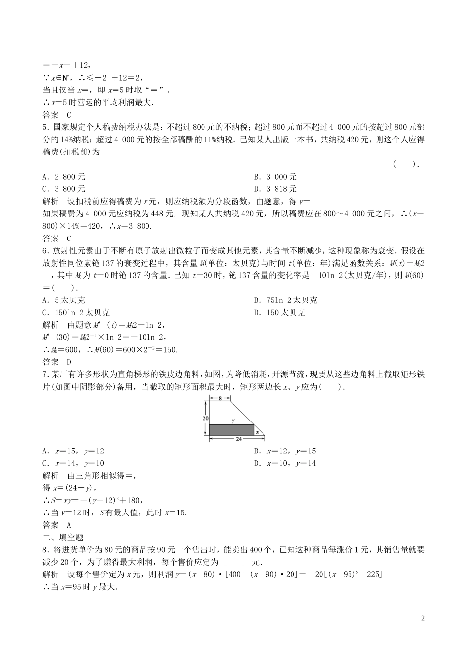 高考数学一轮复习 第二章 函数概念与基本初等函数 第9课时 函数的应用练习（含解析）-人教版高三全册数学试题_第2页