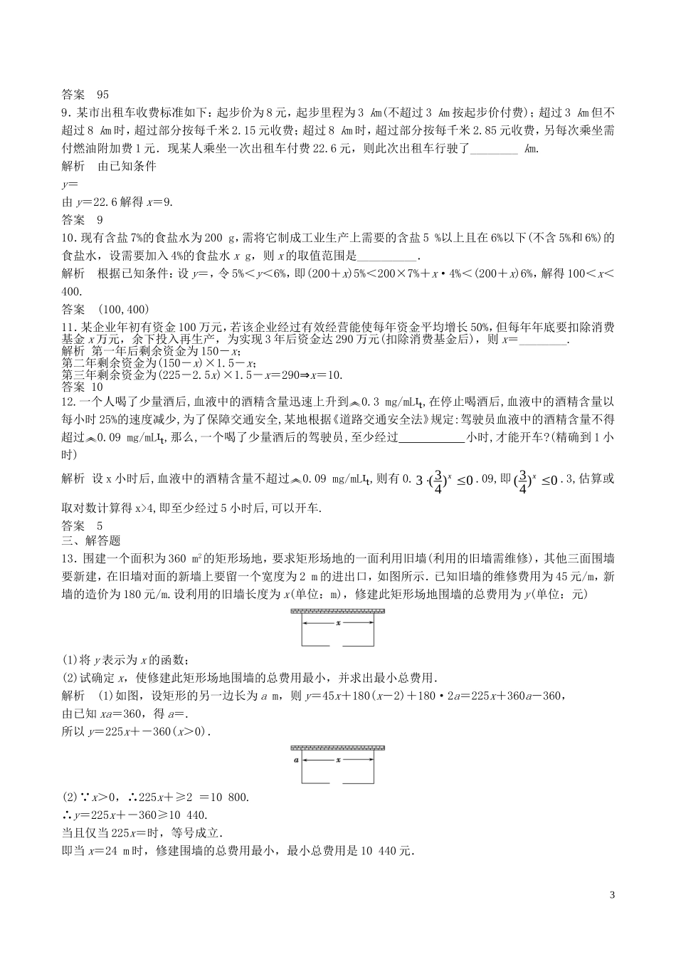 高考数学一轮复习 第二章 函数概念与基本初等函数 第9课时 函数的应用练习（含解析）-人教版高三全册数学试题_第3页