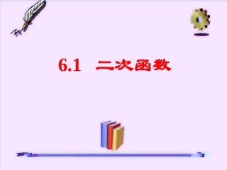 61二次函数