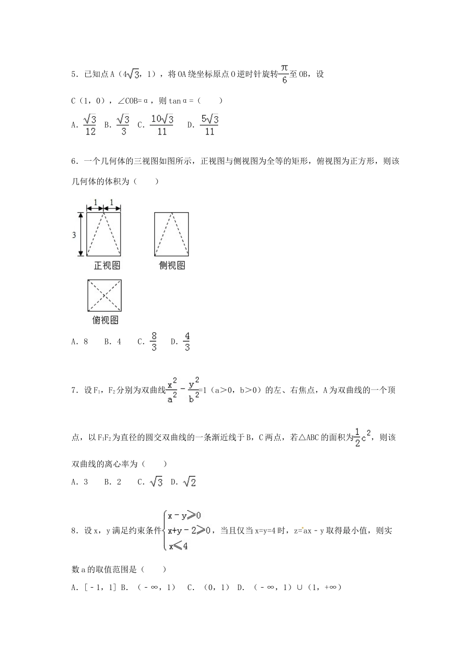 河南省洛阳市高三数学上学期12月月考试卷 理（含解析）-人教版高三全册数学试题_第2页