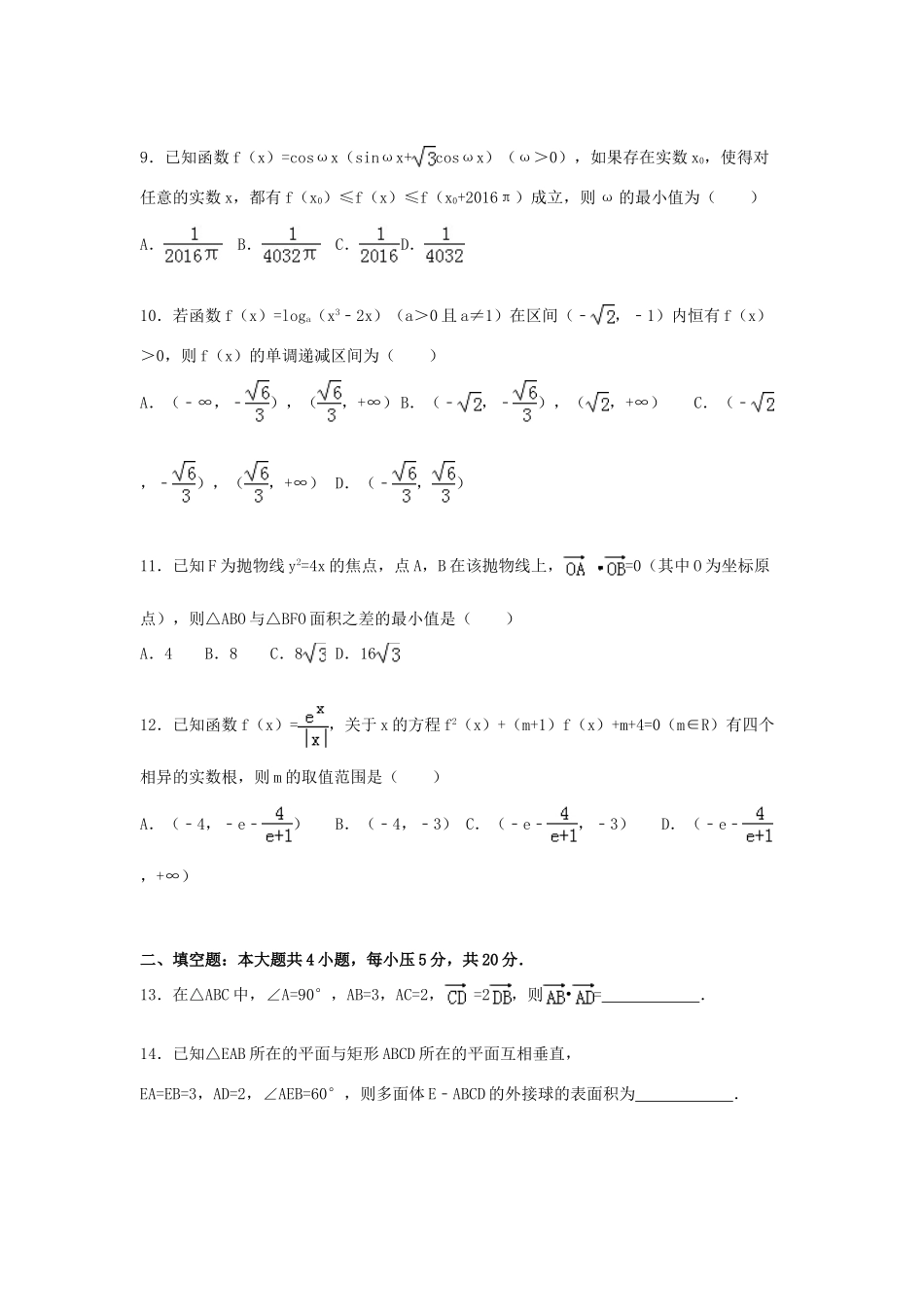 河南省洛阳市高三数学上学期12月月考试卷 理（含解析）-人教版高三全册数学试题_第3页