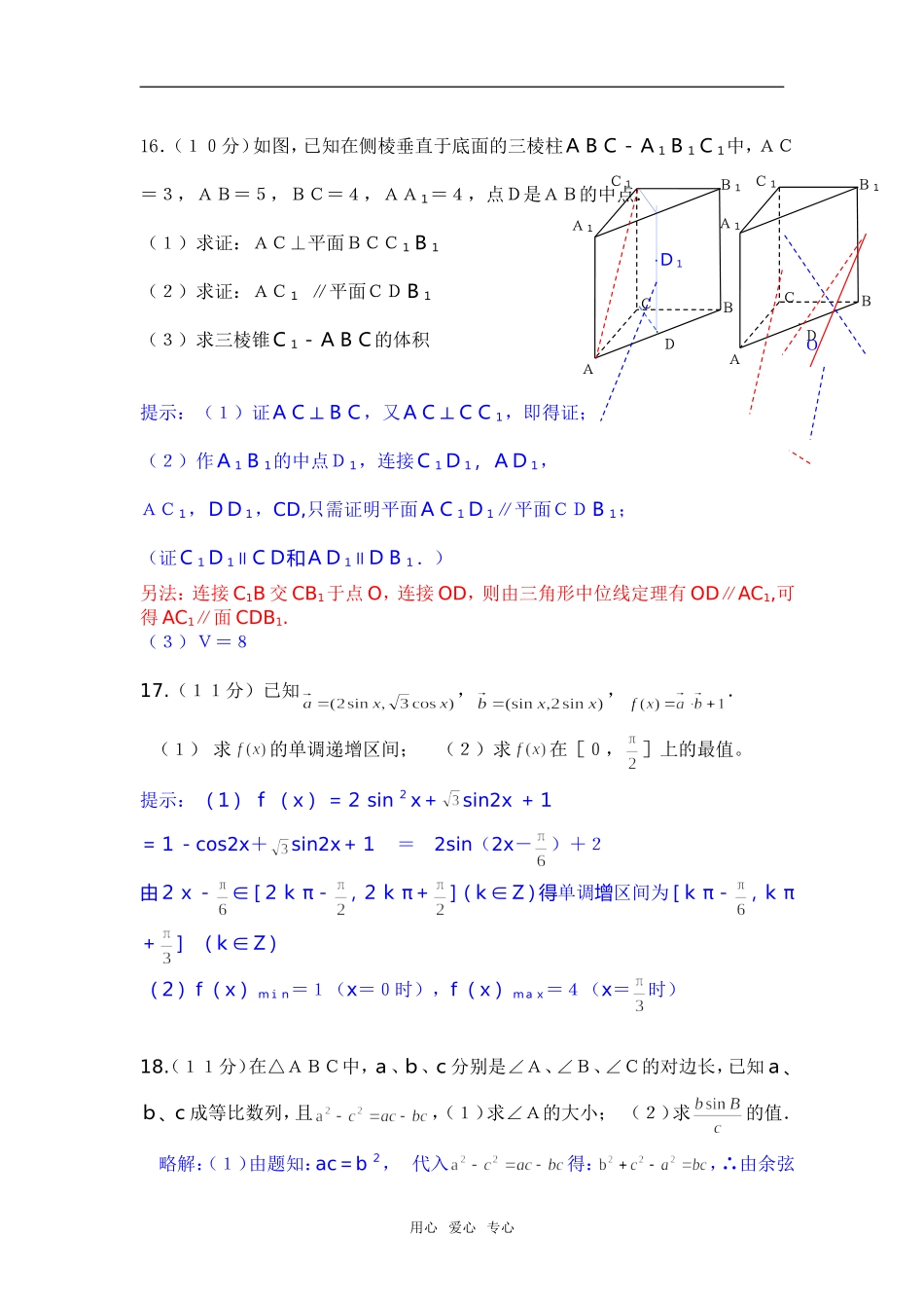 广东省广州市天河区08-09高一数学下学期期末测试人教版必修5_第3页