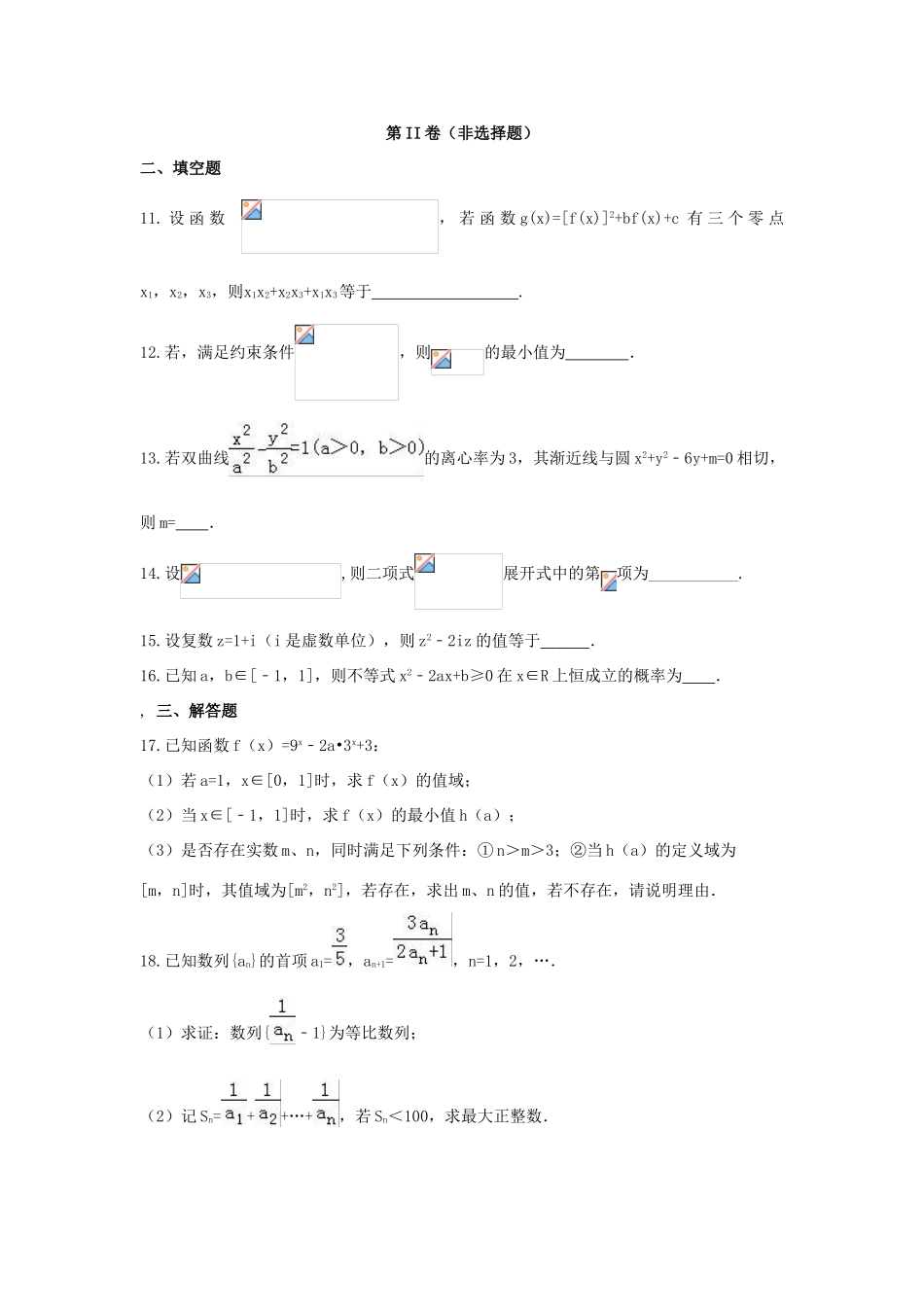 山东省枣庄市邹坞镇高三数学4月阶段性自测题 理-人教版高三全册数学试题_第3页
