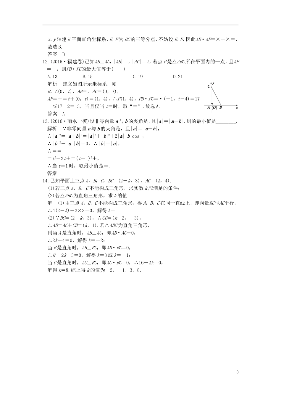 高考数学一轮复习 第五章 平面向量 第3讲 平面向量的数量积练习 理 北师大版-北师大版高三全册数学试题_第3页