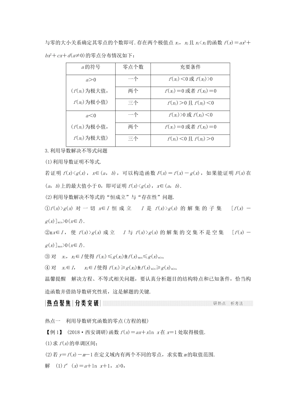 高考数学二轮复习 专题六 函数与导数、不等式 第5讲 导数的综合应用与热点问题练习-人教版高三全册数学试题_第3页