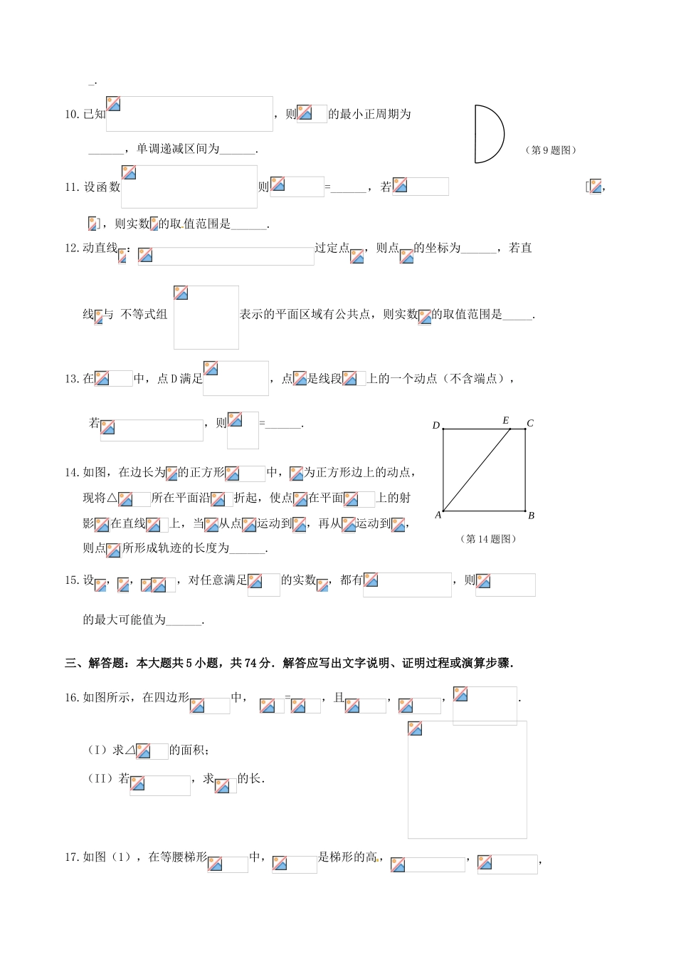 浙江省高三数学下学期六校联考试题 理-人教版高三全册数学试题_第3页