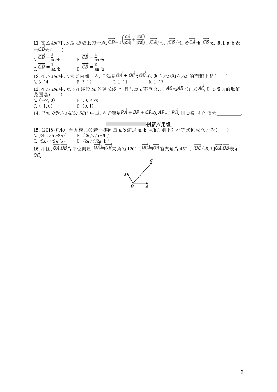 高考数学一轮复习 第五章 平面向量、数系的扩充与复数的引入 课时规范练23 平面向量的概念及线性运算 文 北师大版-北师大版高三全册数学试题_第2页